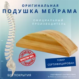 подушка Мейрама 