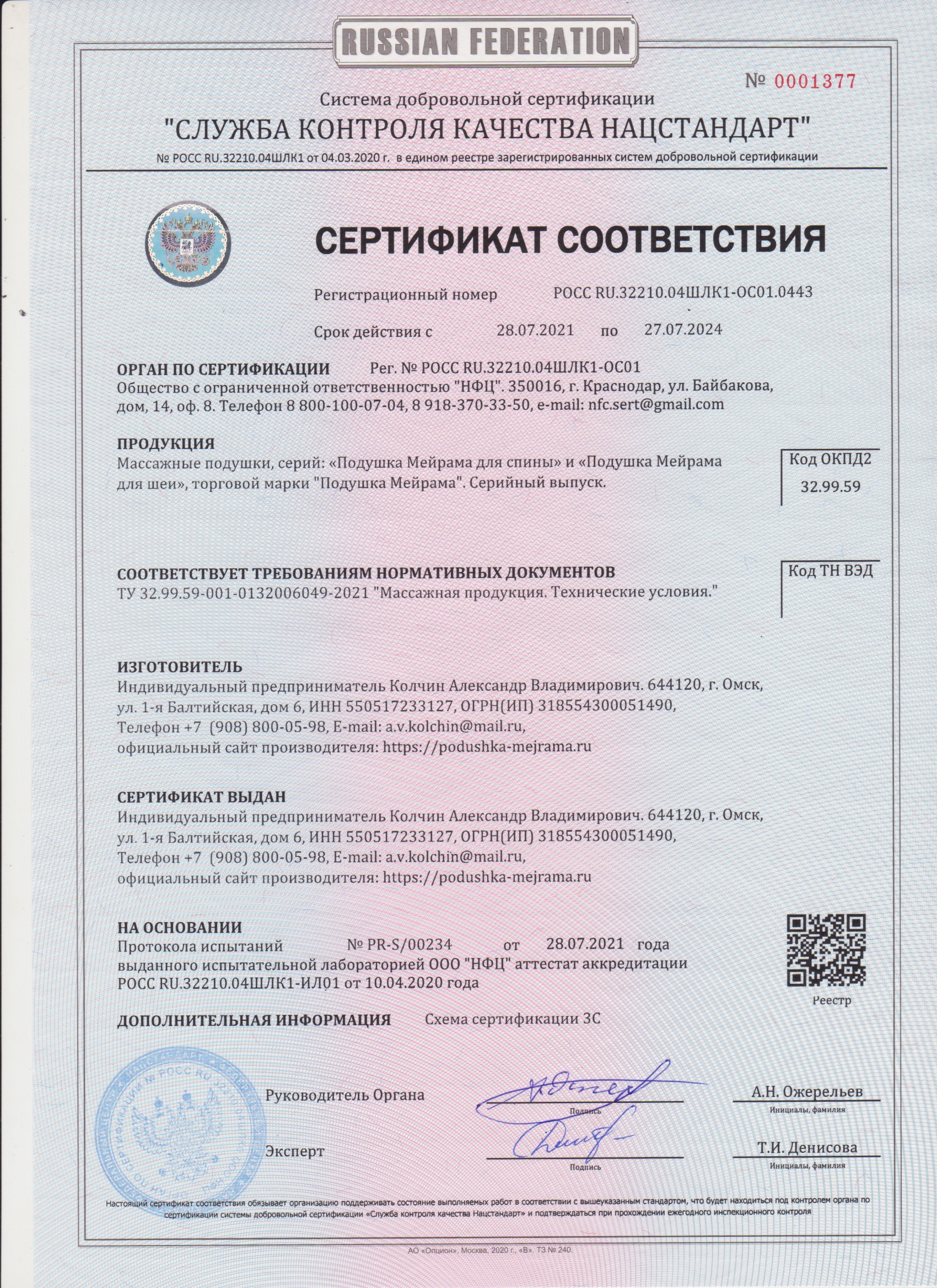 сертификат