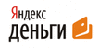 Оплата яндекс деньги